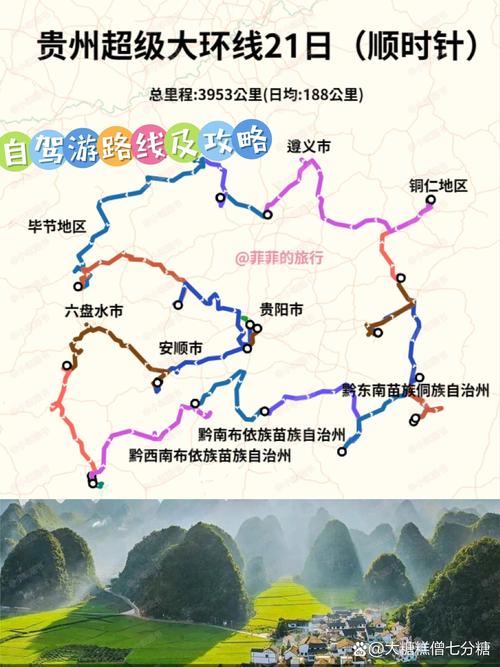 贵州旅游攻略自驾游最佳线路推荐一下?贵州旅游景点自驾游?-第2张图片-诗丽旅游网 贵州旅游攻略自驾游最佳线路推荐一下?贵州旅游景点自驾游?-第2张图片-诗丽旅游网