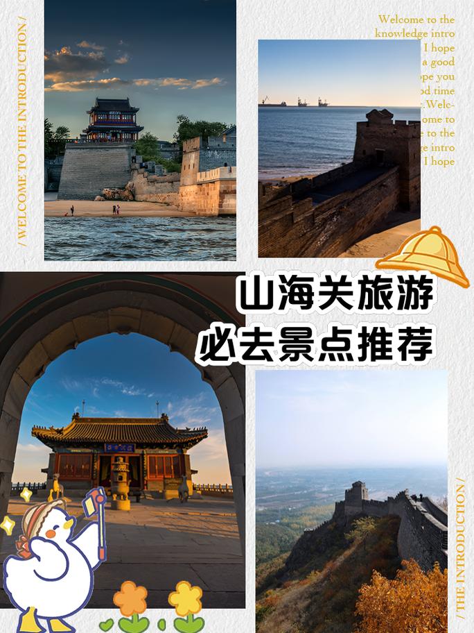 山海关旅游路线推荐?山海关景区游览路线?-第3张图片-诗丽旅游网 山海关旅游路线推荐?山海关景区游览路线?-第3张图片-诗丽旅游网
