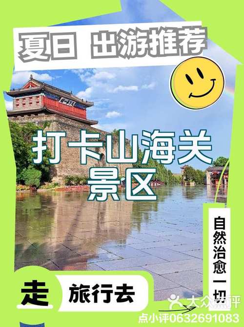 山海关旅游路线推荐?山海关景区游览路线?-第5张图片-诗丽旅游网 山海关旅游路线推荐?山海关景区游览路线?-第5张图片-诗丽旅游网