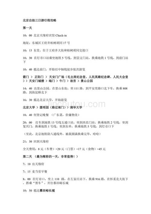北京旅游线路攻略最新,北京旅游线路攻略最新路线-第4张图片-诗丽旅游网 北京旅游线路攻略最新,北京旅游线路攻略最新路线-第4张图片-诗丽旅游网