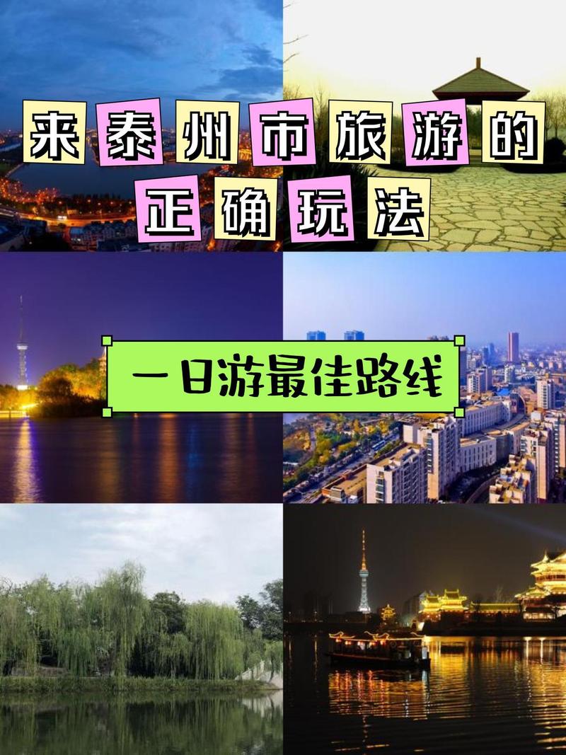 泰州二日游路线,泰州二日游攻略?-第4张图片-诗丽旅游网 泰州二日游路线,泰州二日游攻略?-第4张图片-诗丽旅游网