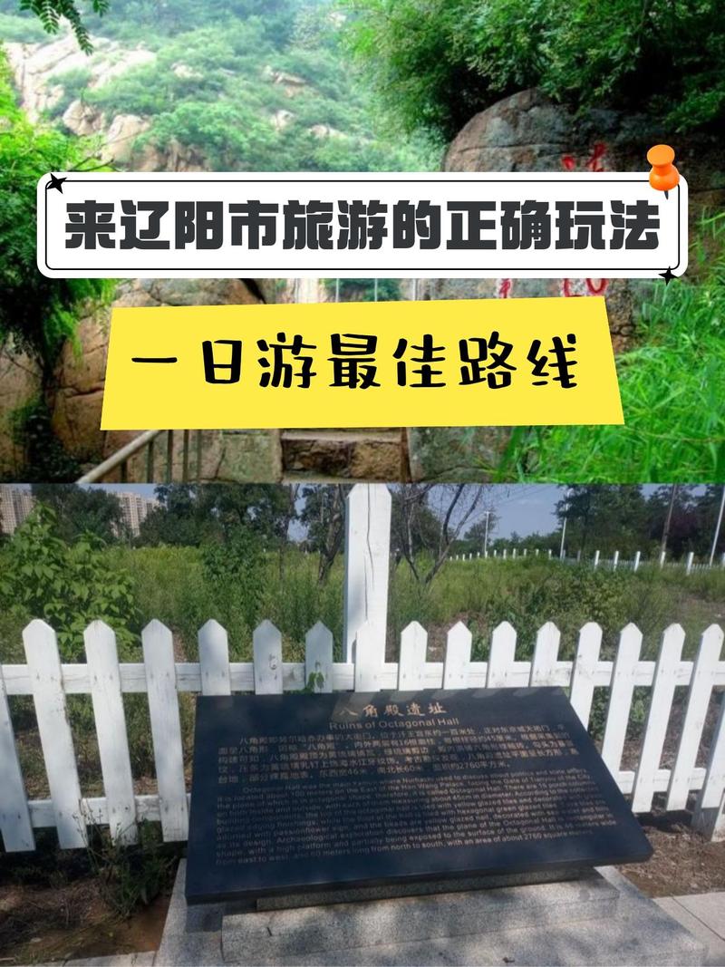辽阳旅游景点攻略一日游?辽阳旅游攻略自助游?-第1张图片-诗丽旅游网 辽阳旅游景点攻略一日游?辽阳旅游攻略自助游?-第1张图片-诗丽旅游网