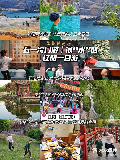辽阳旅游景点攻略一日游?辽阳旅游攻略自助游?-第5张图片-诗丽旅游网 辽阳旅游景点攻略一日游?辽阳旅游攻略自助游?-第5张图片-诗丽旅游网