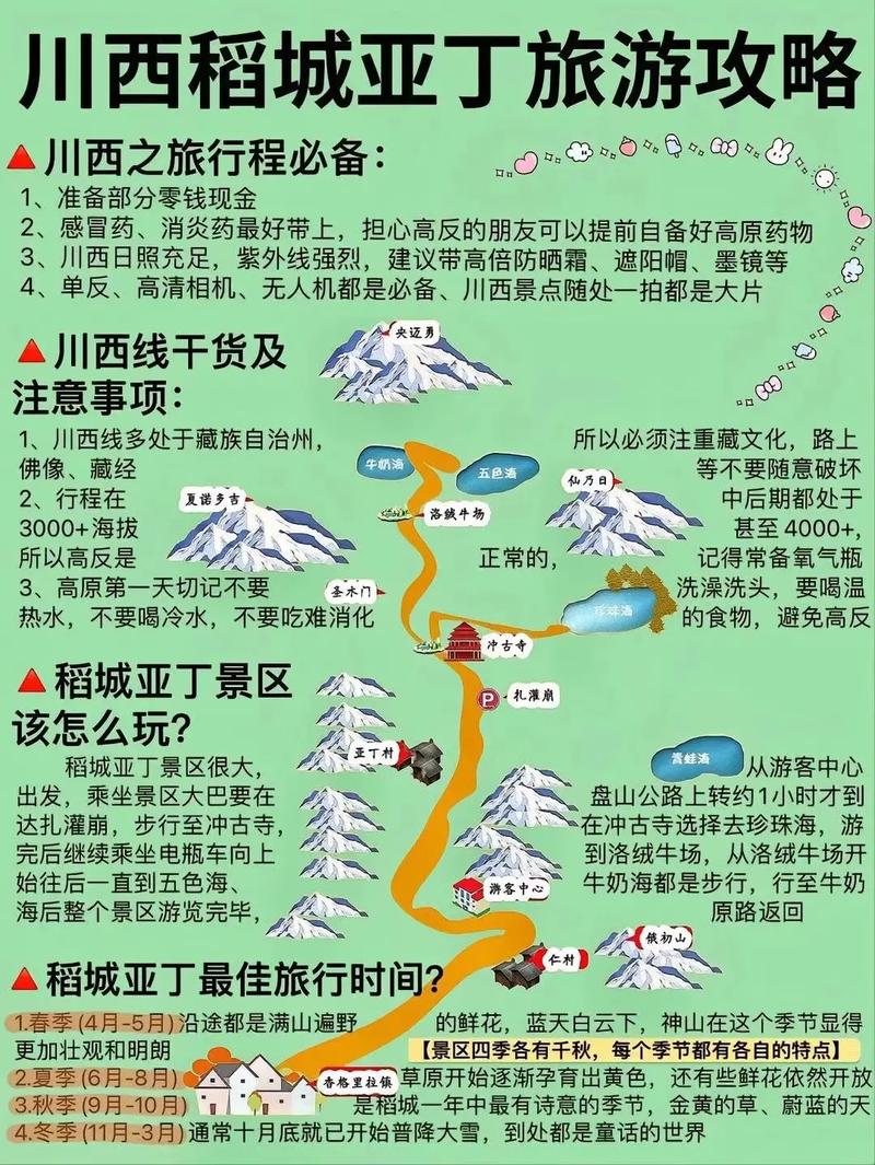 稻城游玩路线,稻城游玩路线推荐-第1张图片-诗丽旅游网 稻城游玩路线,稻城游玩路线推荐-第1张图片-诗丽旅游网