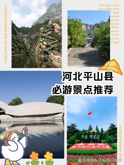 石家庄平山旅游景点推荐路线?石家庄平山旅游景点推荐路线?-第3张图片-诗丽旅游网 石家庄平山旅游景点推荐路线?石家庄平山旅游景点推荐路线?-第3张图片-诗丽旅游网