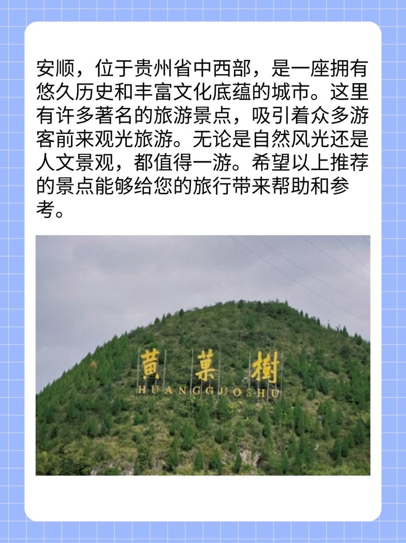 安顺市主要旅游景点,安顺市著名景点?-第4张图片-诗丽旅游网 安顺市主要旅游景点,安顺市著名景点?-第4张图片-诗丽旅游网