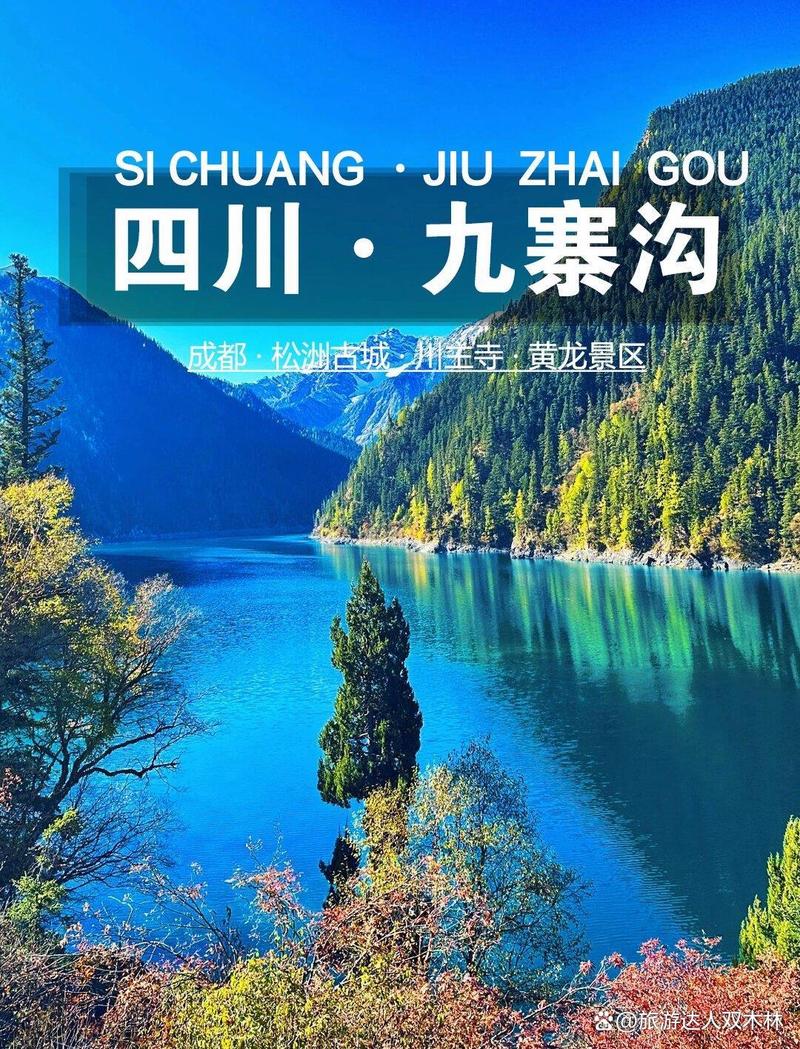 成都到九寨沟的旅游攻略一日游,成都到九寨沟的旅游路线-第2张图片-诗丽旅游网 成都到九寨沟的旅游攻略一日游,成都到九寨沟的旅游路线-第2张图片-诗丽旅游网