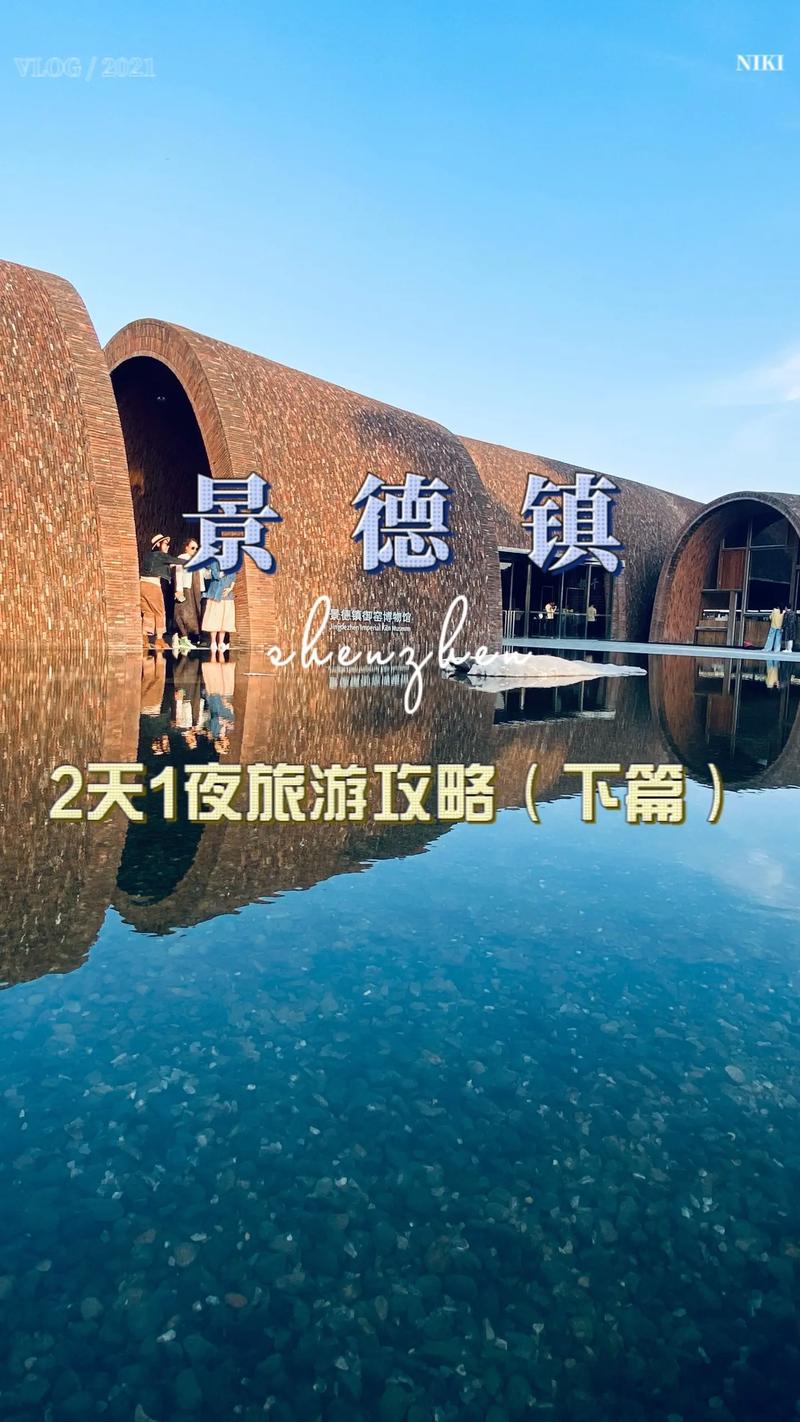 景德镇旅游攻略景点大全推荐,景德镇旅游前十景点?-第5张图片-诗丽旅游网 景德镇旅游攻略景点大全推荐,景德镇旅游前十景点?-第5张图片-诗丽旅游网