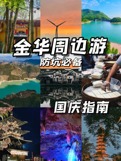 金华旅游攻略必玩的景点推荐?金华前十旅游景点排名?-第5张图片-诗丽旅游网 金华旅游攻略必玩的景点推荐?金华前十旅游景点排名?-第5张图片-诗丽旅游网