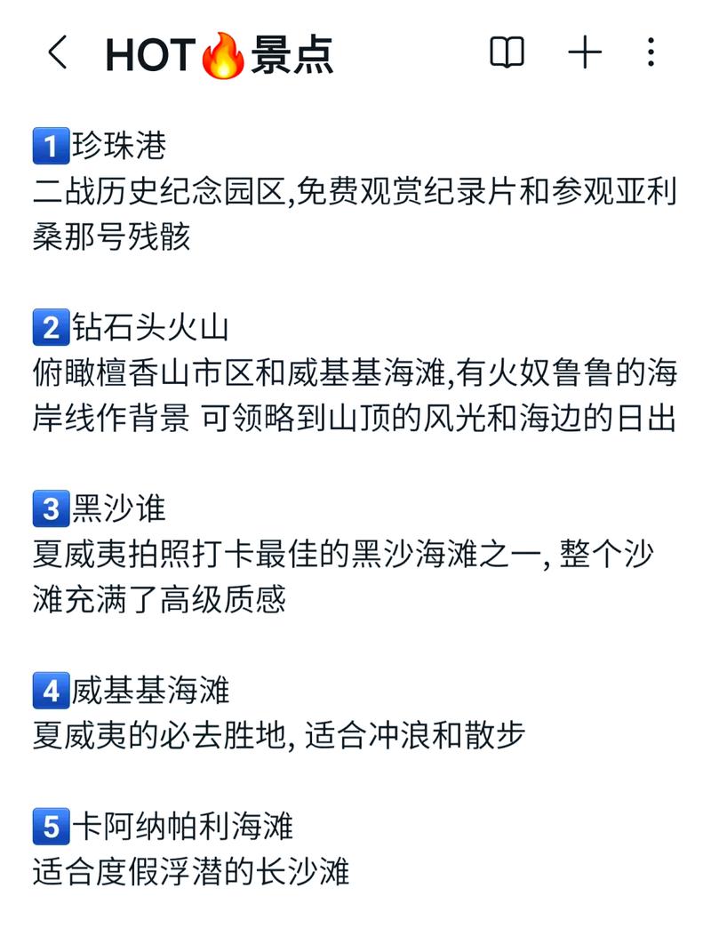 夏威夷旅游攻略?夏威夷旅游攻略自由行?-第2张图片-诗丽旅游网 夏威夷旅游攻略?夏威夷旅游攻略自由行?-第2张图片-诗丽旅游网