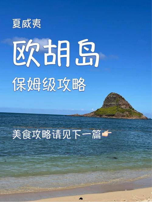 夏威夷旅游攻略?夏威夷旅游攻略自由行?-第4张图片-诗丽旅游网 夏威夷旅游攻略?夏威夷旅游攻略自由行?-第4张图片-诗丽旅游网