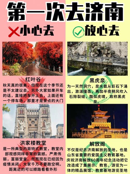 济南旅游推荐路线?济南旅游路线图?-第5张图片-诗丽旅游网 济南旅游推荐路线?济南旅游路线图?-第5张图片-诗丽旅游网