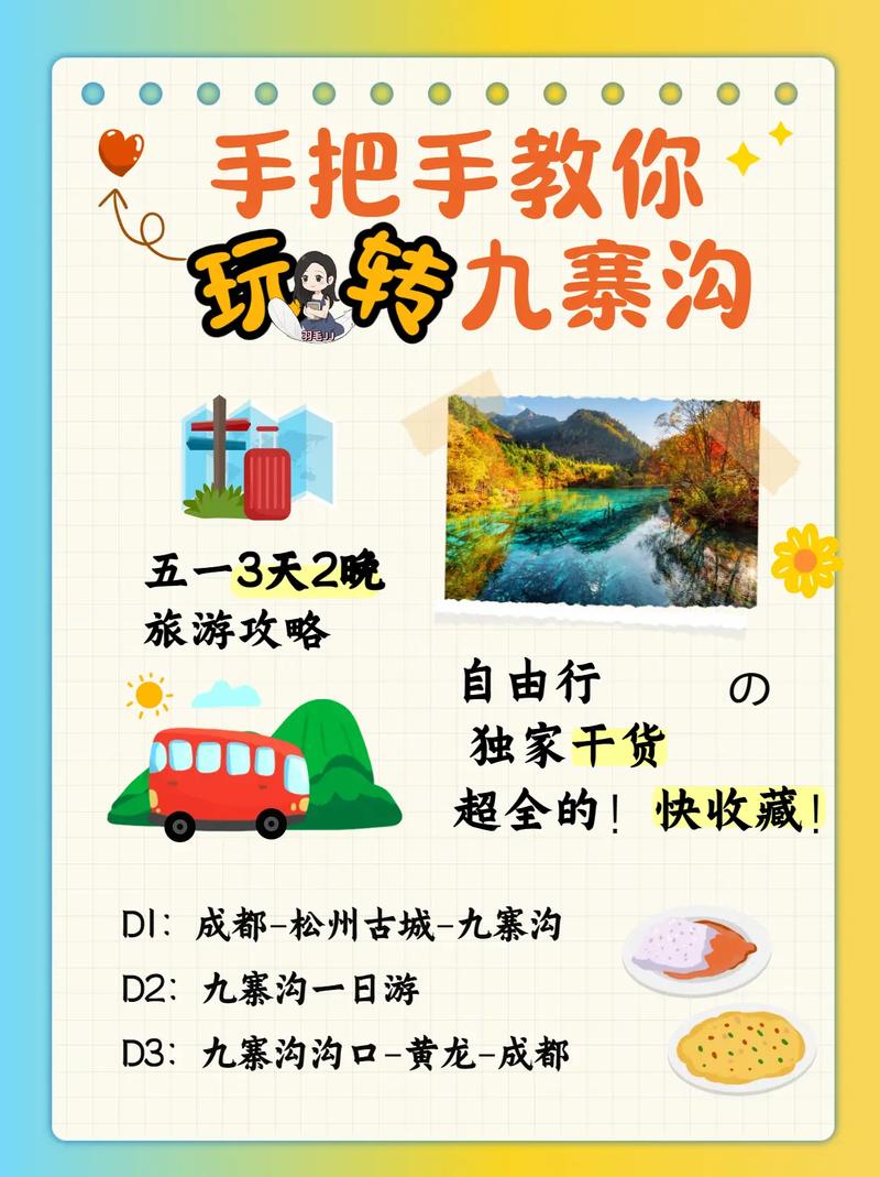 成都到九寨沟自由行攻略路线,成都到九寨沟自由行攻略路线图片-第3张图片-诗丽旅游网 成都到九寨沟自由行攻略路线,成都到九寨沟自由行攻略路线图片-第3张图片-诗丽旅游网
