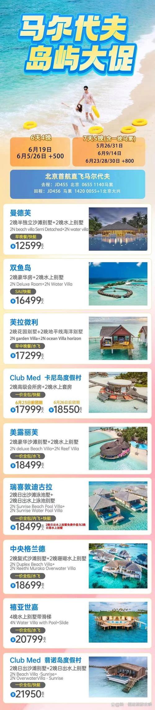 马尔代夫旅游攻略花费多少钱啊?马尔代夫旅游自由行?-第4张图片-诗丽旅游网 马尔代夫旅游攻略花费多少钱啊?马尔代夫旅游自由行?-第4张图片-诗丽旅游网