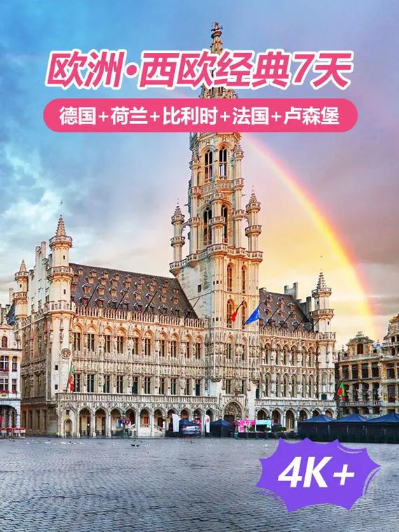 欧洲10国游经典线路旅游禁忌,欧洲旅游路线推荐?-第1张图片-诗丽旅游网 欧洲10国游经典线路旅游禁忌,欧洲旅游路线推荐?-第1张图片-诗丽旅游网