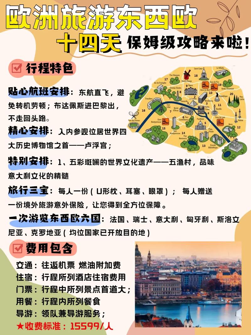 欧洲10国游经典线路旅游禁忌,欧洲旅游路线推荐?-第5张图片-诗丽旅游网 欧洲10国游经典线路旅游禁忌,欧洲旅游路线推荐?-第5张图片-诗丽旅游网
