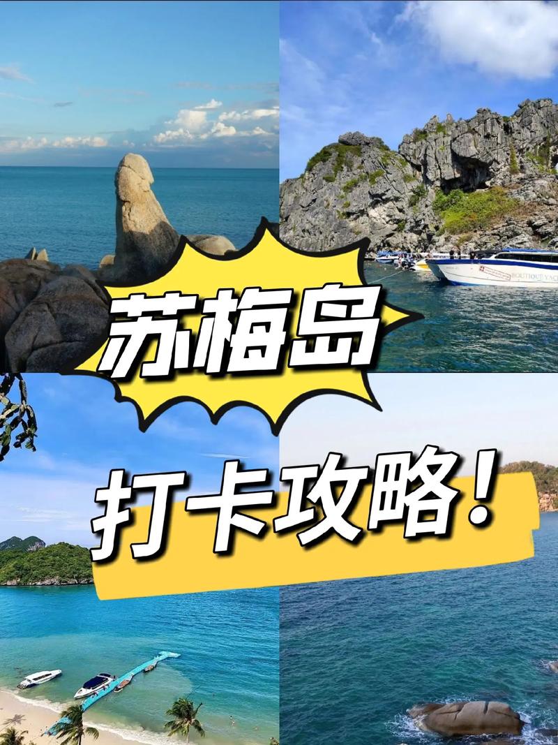 苏梅岛旅游景点攻略大全,苏梅岛旅游景点介绍-第3张图片-诗丽旅游网 苏梅岛旅游景点攻略大全,苏梅岛旅游景点介绍-第3张图片-诗丽旅游网