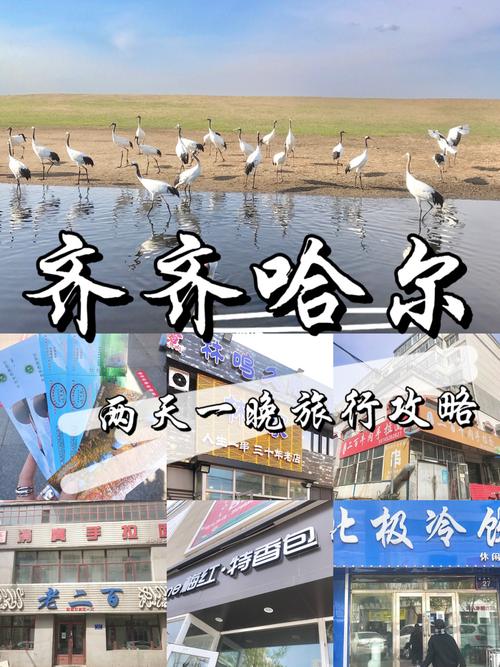 齐齐哈尔旅游景点攻略一日游,齐齐哈尔旅游景点大全排名?-第1张图片-诗丽旅游网 齐齐哈尔旅游景点攻略一日游,齐齐哈尔旅游景点大全排名?-第1张图片-诗丽旅游网