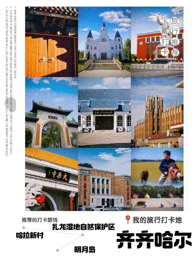 齐齐哈尔旅游景点攻略一日游,齐齐哈尔旅游景点大全排名?-第3张图片-诗丽旅游网 齐齐哈尔旅游景点攻略一日游,齐齐哈尔旅游景点大全排名?-第3张图片-诗丽旅游网