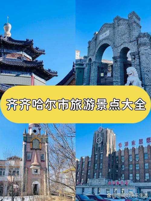 齐齐哈尔旅游景点攻略一日游,齐齐哈尔旅游景点大全排名?-第4张图片-诗丽旅游网 齐齐哈尔旅游景点攻略一日游,齐齐哈尔旅游景点大全排名?-第4张图片-诗丽旅游网