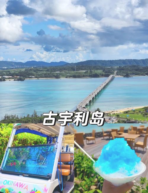 冲绳旅游攻略路线推荐一下,冲绳旅游景点图片?-第5张图片-诗丽旅游网 冲绳旅游攻略路线推荐一下,冲绳旅游景点图片?-第5张图片-诗丽旅游网