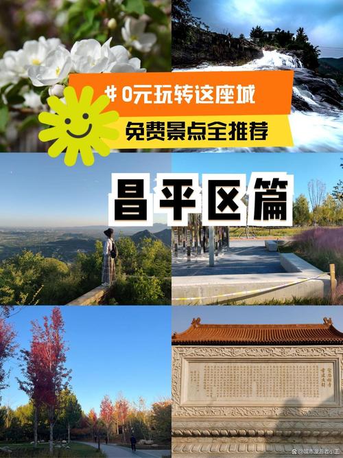 昌平游览景点,昌平好玩景点-第1张图片-诗丽旅游网 昌平游览景点,昌平好玩景点-第1张图片-诗丽旅游网