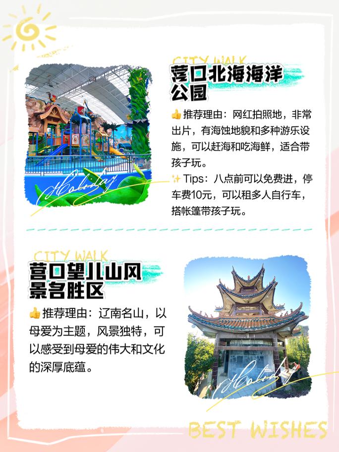 营口旅游攻略自由行路线?营口旅游景点大全排名 一日游?-第6张图片-诗丽旅游网 营口旅游攻略自由行路线?营口旅游景点大全排名 一日游?-第6张图片-诗丽旅游网