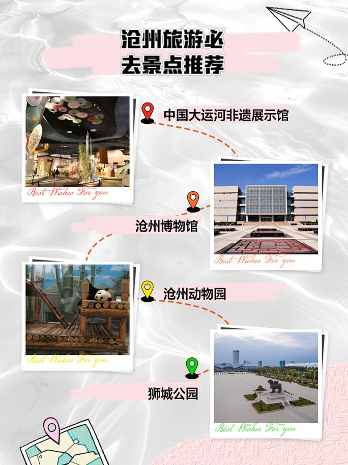 沧州市旅游攻略必去景点,沧州旅游景点大全排名 一日游?-第5张图片-诗丽旅游网 沧州市旅游攻略必去景点,沧州旅游景点大全排名 一日游?-第5张图片-诗丽旅游网