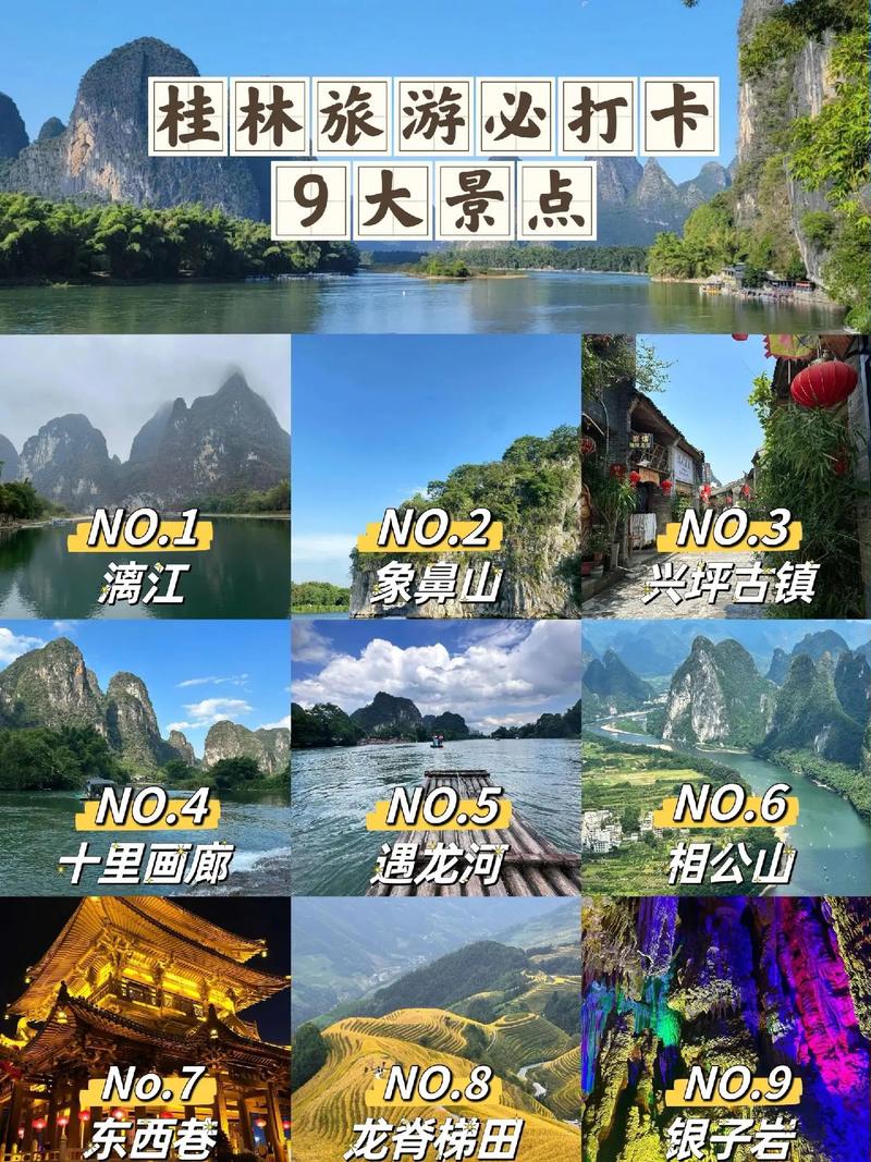 桂林旅游必去景点排名,桂林 必游景点?-第1张图片-诗丽旅游网 桂林旅游必去景点排名,桂林 必游景点?-第1张图片-诗丽旅游网