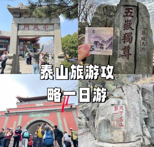 济南泰山旅游攻略必去景点?济南泰山旅游攻略必去景点图片?-第4张图片-诗丽旅游网 济南泰山旅游攻略必去景点?济南泰山旅游攻略必去景点图片?-第4张图片-诗丽旅游网