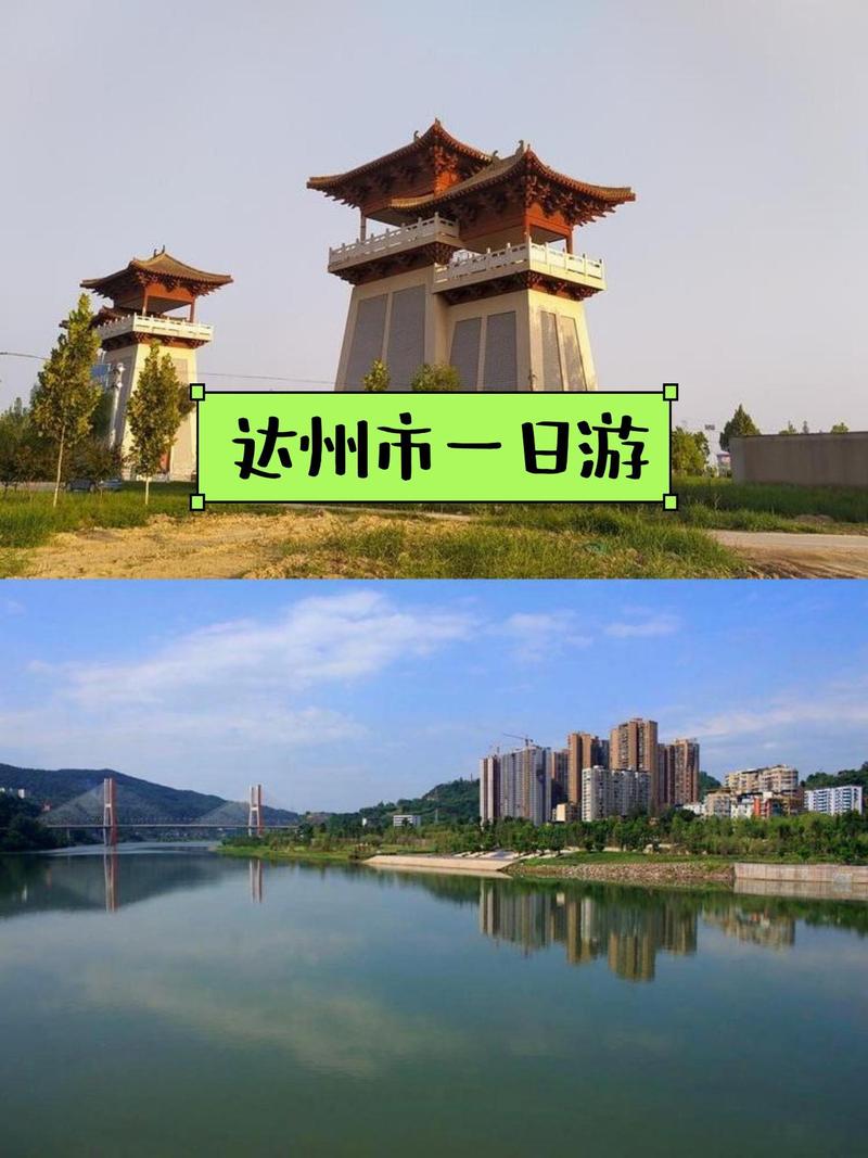 达州旅游攻略景点必去,达州旅游攻略景点必去儿童-第2张图片-诗丽旅游网 达州旅游攻略景点必去,达州旅游攻略景点必去儿童-第2张图片-诗丽旅游网