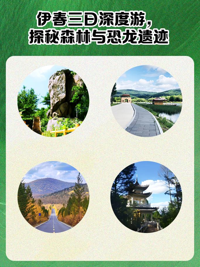 伊春旅游线路攻略?伊春 旅游 攻略?-第6张图片-诗丽旅游网 伊春旅游线路攻略?伊春 旅游 攻略?-第6张图片-诗丽旅游网