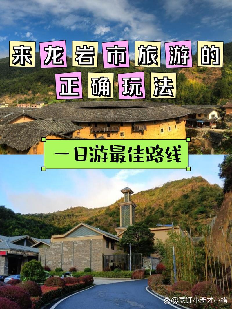龙岩旅游攻略一日游,龙岩旅游攻略一日游免费?-第5张图片-诗丽旅游网 龙岩旅游攻略一日游,龙岩旅游攻略一日游免费?-第5张图片-诗丽旅游网