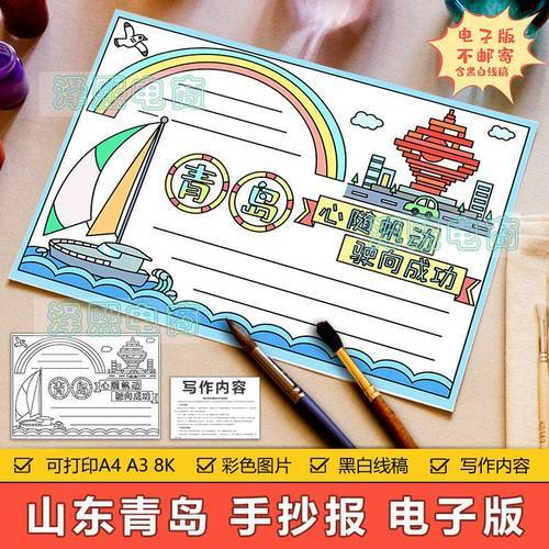 旅游攻略怎么做手抄报简单,做一份旅游攻略,用手抄报形式?-第2张图片-诗丽旅游网 旅游攻略怎么做手抄报简单,做一份旅游攻略,用手抄报形式?-第2张图片-诗丽旅游网
