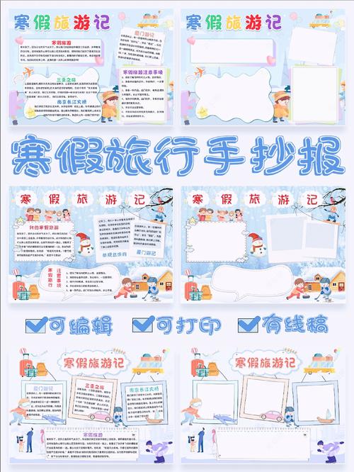 旅游攻略怎么做手抄报简单,做一份旅游攻略,用手抄报形式?-第3张图片-诗丽旅游网 旅游攻略怎么做手抄报简单,做一份旅游攻略,用手抄报形式?-第3张图片-诗丽旅游网