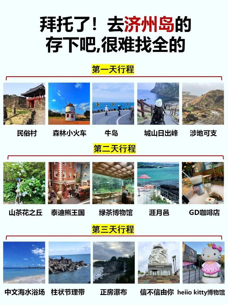 济州岛自助游攻略?济州岛自助游攻略路线?-第1张图片-诗丽旅游网 济州岛自助游攻略?济州岛自助游攻略路线?-第1张图片-诗丽旅游网