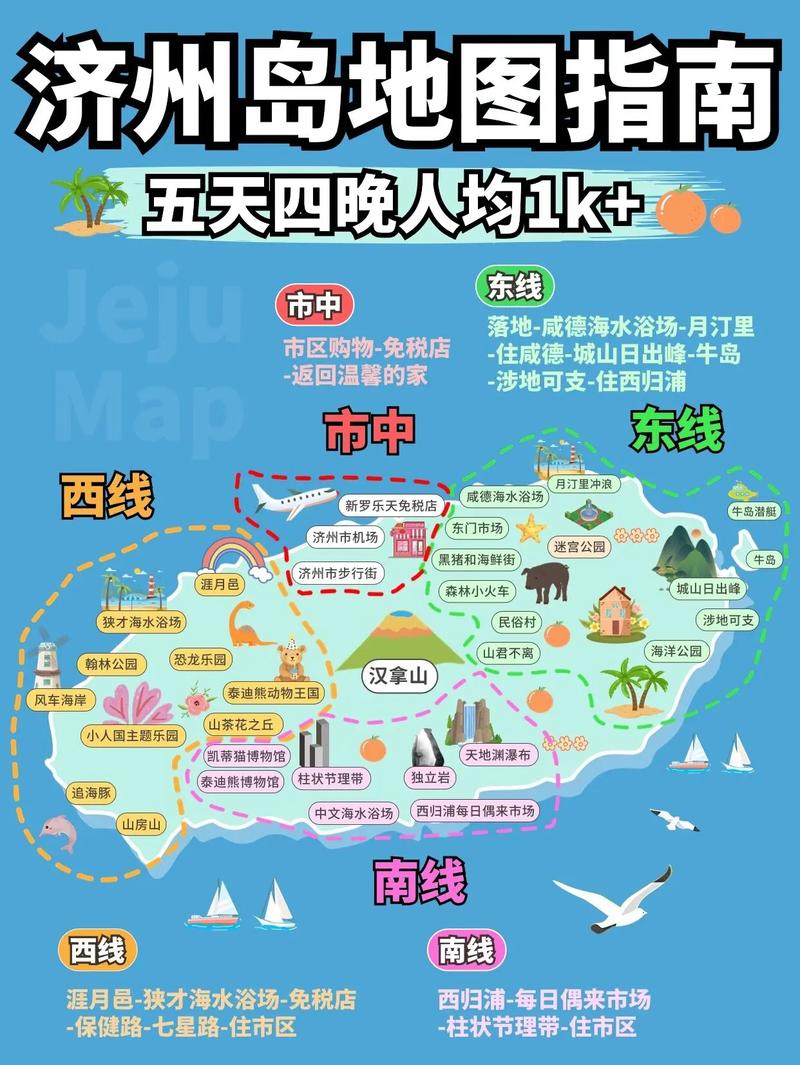 济州岛自助游攻略?济州岛自助游攻略路线?-第5张图片-诗丽旅游网 济州岛自助游攻略?济州岛自助游攻略路线?-第5张图片-诗丽旅游网