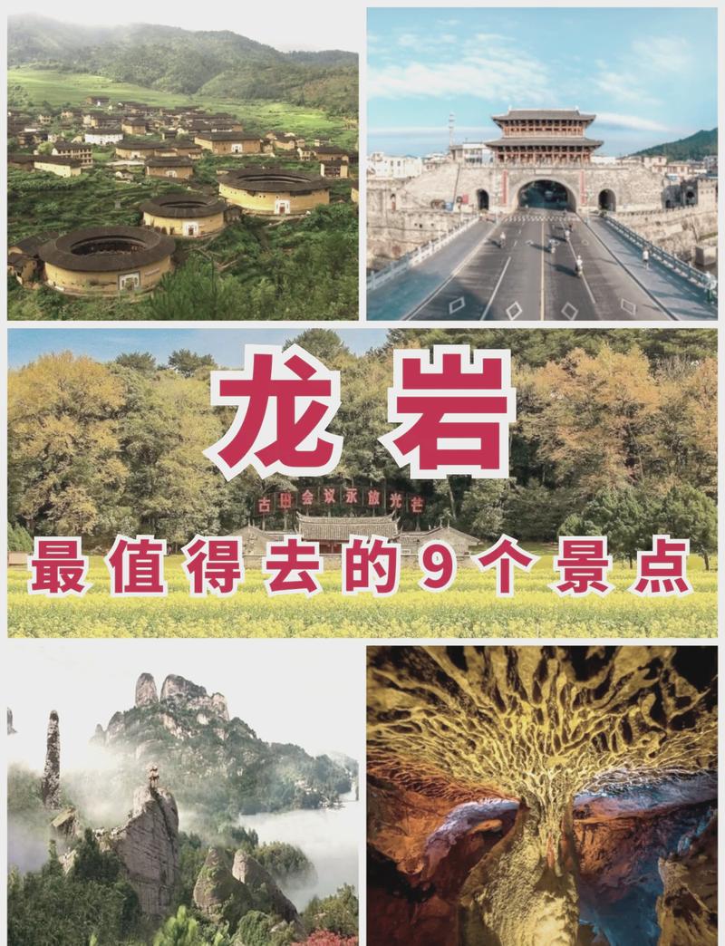 龙岩旅游景点大全排名,龙岩前十旅游景点大全?-第6张图片-诗丽旅游网 龙岩旅游景点大全排名,龙岩前十旅游景点大全?-第6张图片-诗丽旅游网