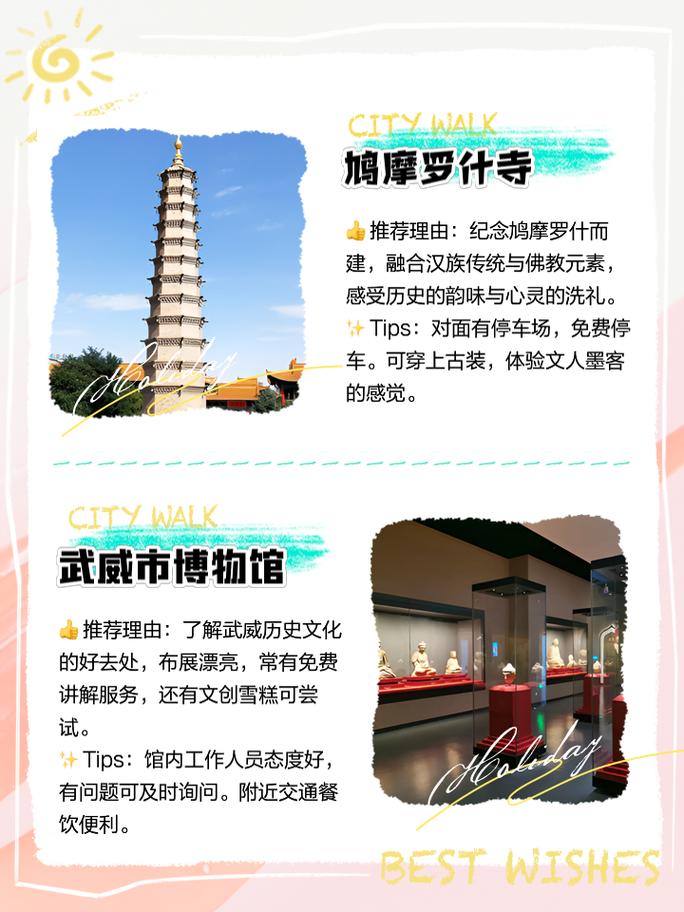 武威市区旅游景点有哪些?武威市主要景点?-第4张图片-诗丽旅游网 武威市区旅游景点有哪些?武威市主要景点?-第4张图片-诗丽旅游网