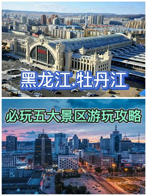 牡丹江旅游景点大全排,牡丹江旅游景点大全排名?-第3张图片-诗丽旅游网 牡丹江旅游景点大全排,牡丹江旅游景点大全排名?-第3张图片-诗丽旅游网