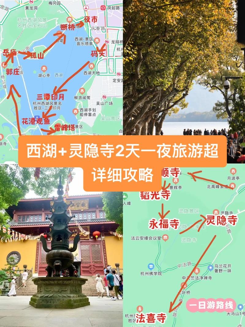 杭州旅游全攻略自由行,杭州旅游攻略自由行路线推荐?-第3张图片-诗丽旅游网 杭州旅游全攻略自由行,杭州旅游攻略自由行路线推荐?-第3张图片-诗丽旅游网