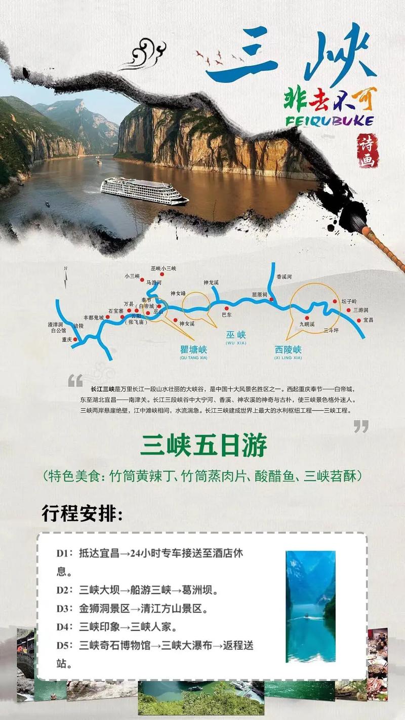 三峡旅游攻略3天?三峡旅游攻略三日游?-第5张图片-诗丽旅游网 三峡旅游攻略3天?三峡旅游攻略三日游?-第5张图片-诗丽旅游网