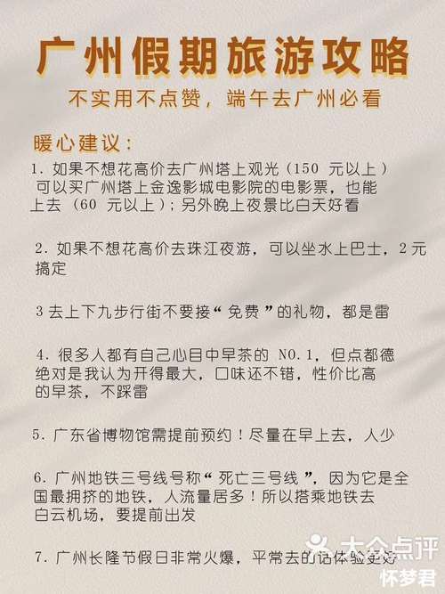 广州五日游最佳路线推荐,广州5日游攻略自由行攻略?-第2张图片-诗丽旅游网 广州五日游最佳路线推荐,广州5日游攻略自由行攻略?-第2张图片-诗丽旅游网