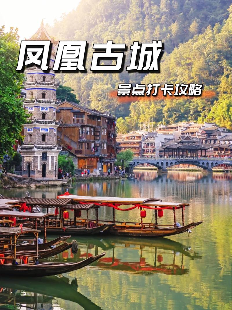 凤凰古城三日游攻略旅游攻略,凤凰古城三日游攻略旅游攻略凤?-第6张图片-诗丽旅游网 凤凰古城三日游攻略旅游攻略,凤凰古城三日游攻略旅游攻略凤?-第6张图片-诗丽旅游网