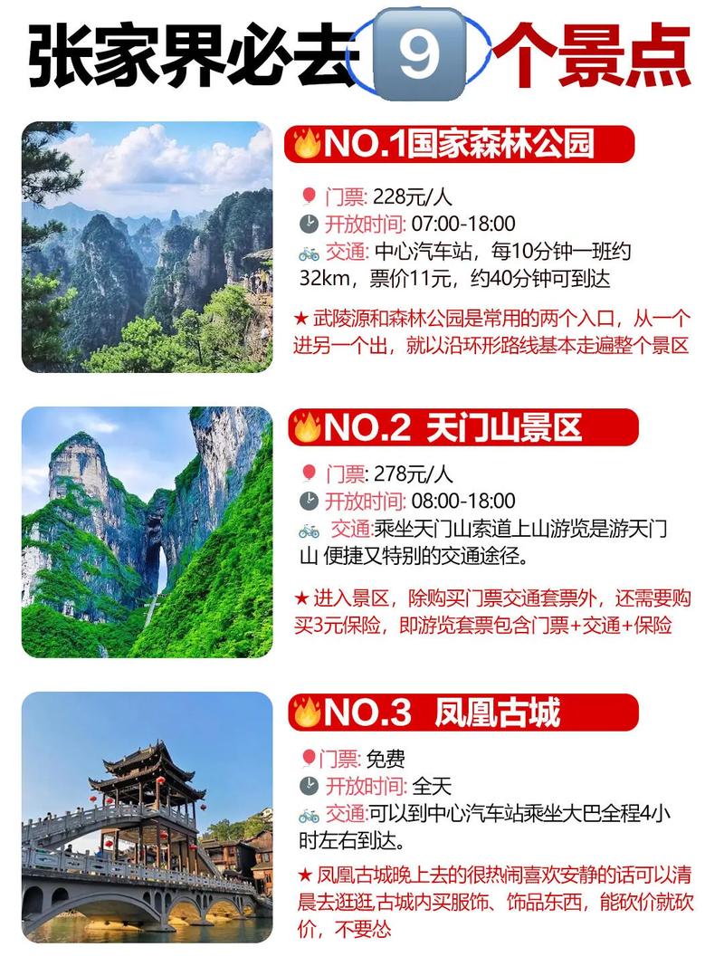 湖南旅游攻略路线最佳路线从张家界出发?湖南旅游攻略路线最佳路线从张家界出发怎么走?-第1张图片-诗丽旅游网 湖南旅游攻略路线最佳路线从张家界出发?湖南旅游攻略路线最佳路线从张家界出发怎么走?-第1张图片-诗丽旅游网