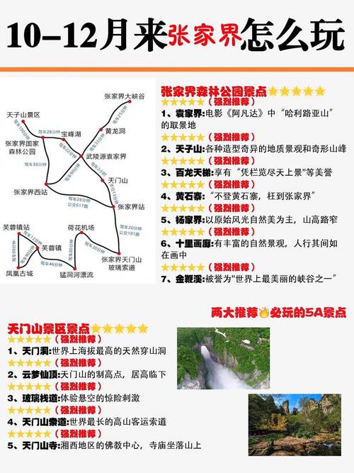 湖南旅游攻略路线最佳路线从张家界出发?湖南旅游攻略路线最佳路线从张家界出发怎么走?-第5张图片-诗丽旅游网 湖南旅游攻略路线最佳路线从张家界出发?湖南旅游攻略路线最佳路线从张家界出发怎么走?-第5张图片-诗丽旅游网