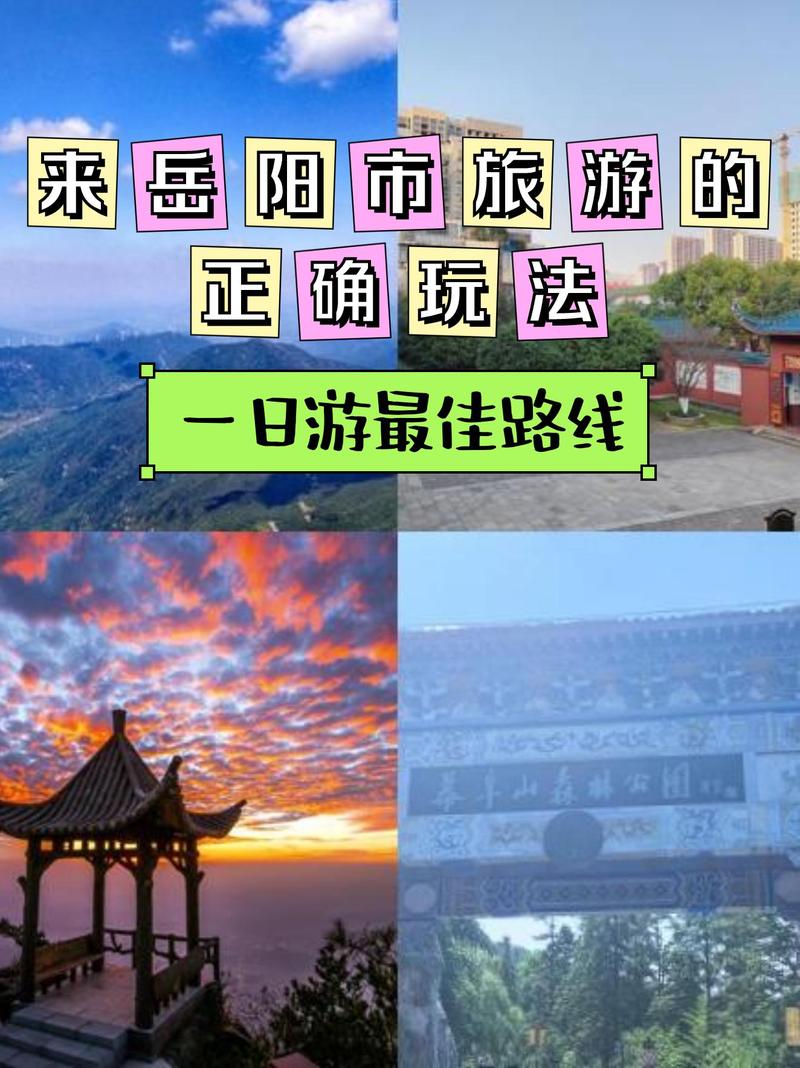 岳阳一日游最佳线路怎么画,岳阳市一日游最佳线路?-第3张图片-诗丽旅游网 岳阳一日游最佳线路怎么画,岳阳市一日游最佳线路?-第3张图片-诗丽旅游网