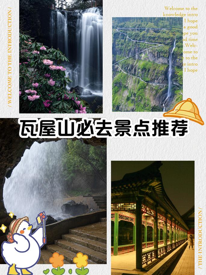成都到瓦屋山旅游攻略?成都到瓦屋山二日游攻略?-第2张图片-诗丽旅游网 成都到瓦屋山旅游攻略?成都到瓦屋山二日游攻略?-第2张图片-诗丽旅游网
