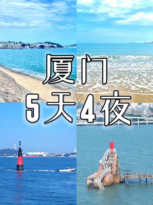 厦门五日游线路攻略?厦门5日游攻略多少钱?-第3张图片-诗丽旅游网 厦门五日游线路攻略?厦门5日游攻略多少钱?-第3张图片-诗丽旅游网