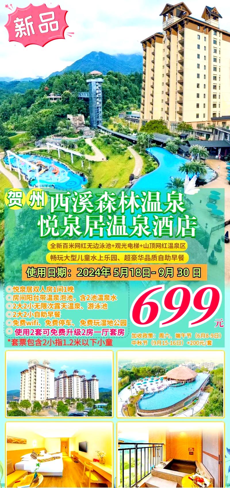 广西西溪温泉旅游攻略,广西西溪温泉度假村攻略-第1张图片-诗丽旅游网 广西西溪温泉旅游攻略,广西西溪温泉度假村攻略-第1张图片-诗丽旅游网